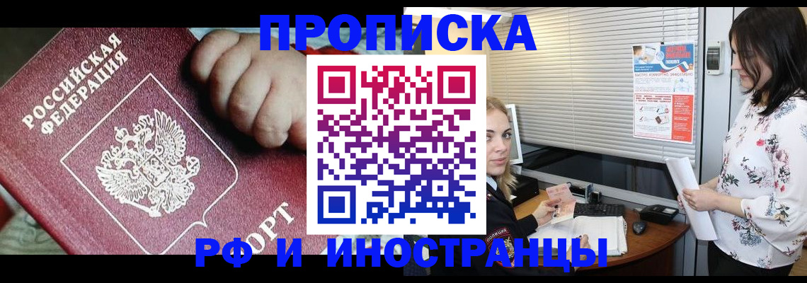 прописка в квартире в Краснослободске