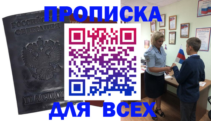 прописка для кредита в Краснослободске