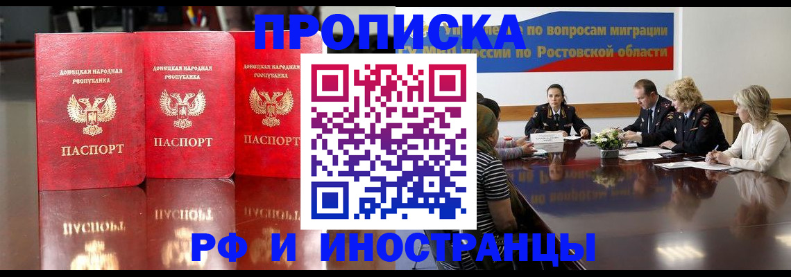 прописка гарантия в Краснослободске