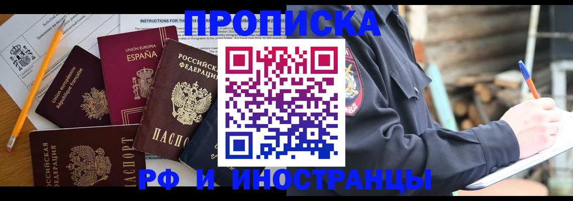 прописка штамп в Краснослободске